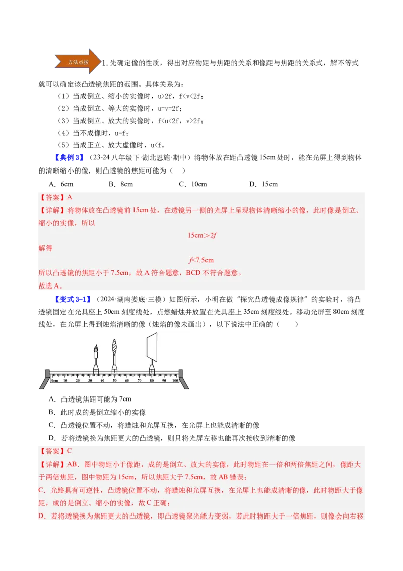 课时5.3凸透镜成像的规律（教师版）_初物_八年级上下册+九年级全一册物理_八年级物理上册_讲义