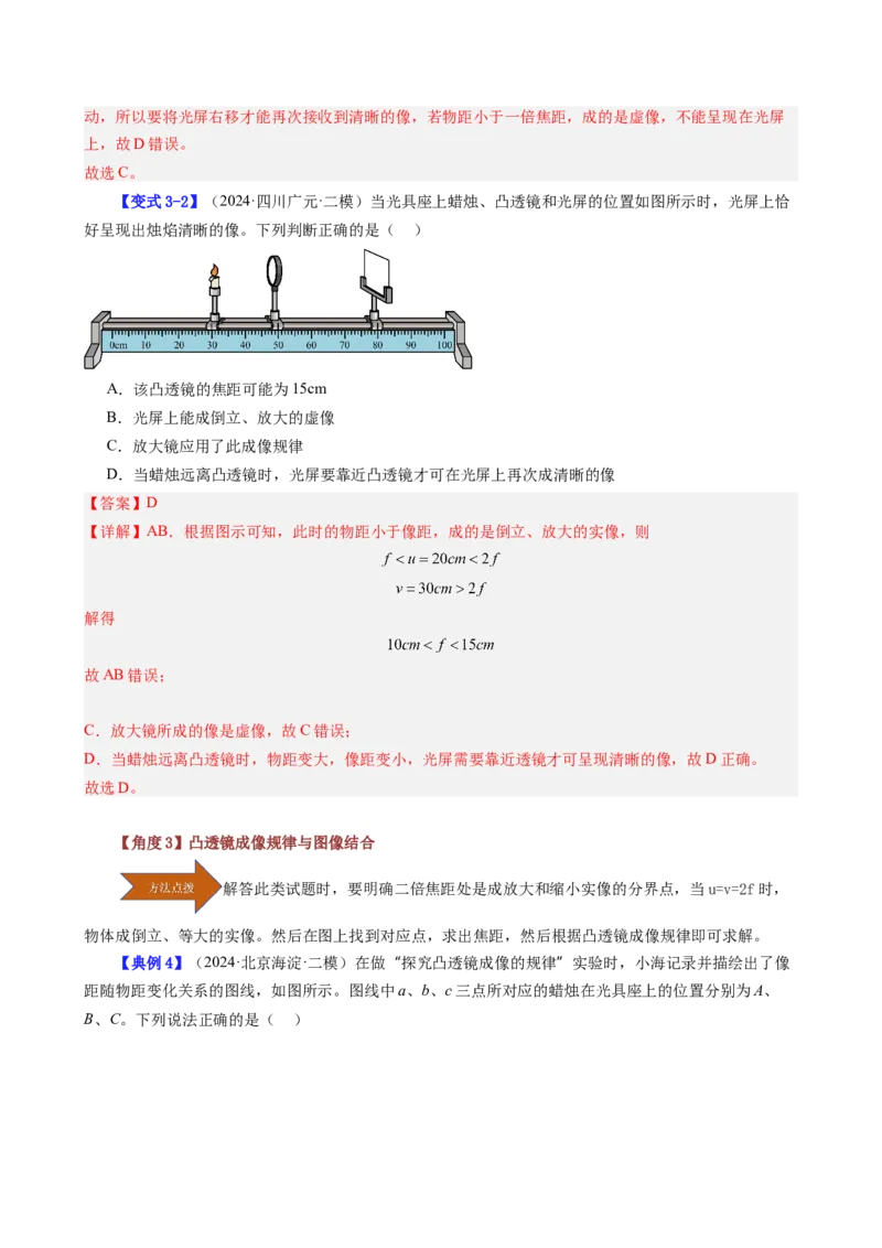 课时5.3凸透镜成像的规律（教师版）_初物_八年级上下册+九年级全一册物理_八年级物理上册_讲义