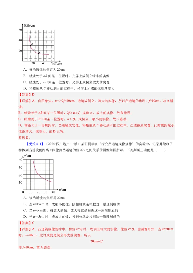 课时5.3凸透镜成像的规律（教师版）_初物_八年级上下册+九年级全一册物理_八年级物理上册_讲义