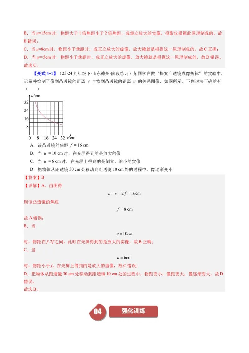 课时5.3凸透镜成像的规律（教师版）_初物_八年级上下册+九年级全一册物理_八年级物理上册_讲义