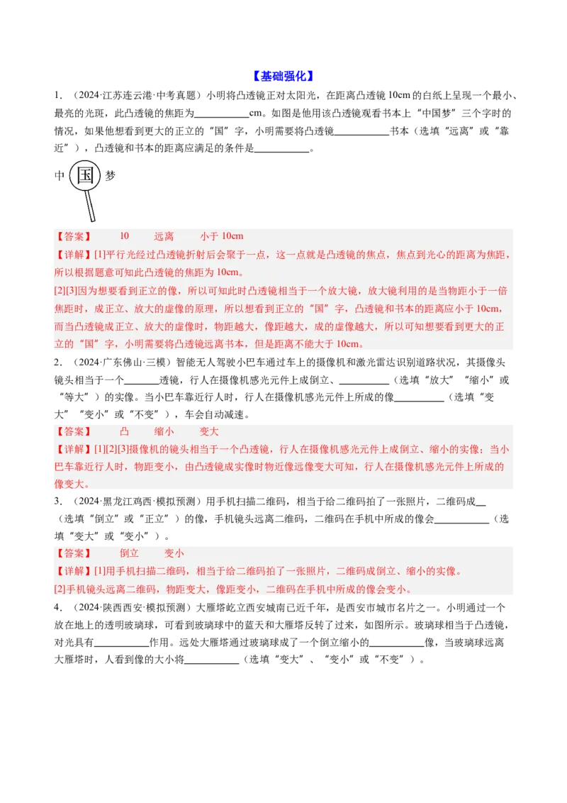 课时5.3凸透镜成像的规律（教师版）_初物_八年级上下册+九年级全一册物理_八年级物理上册_讲义