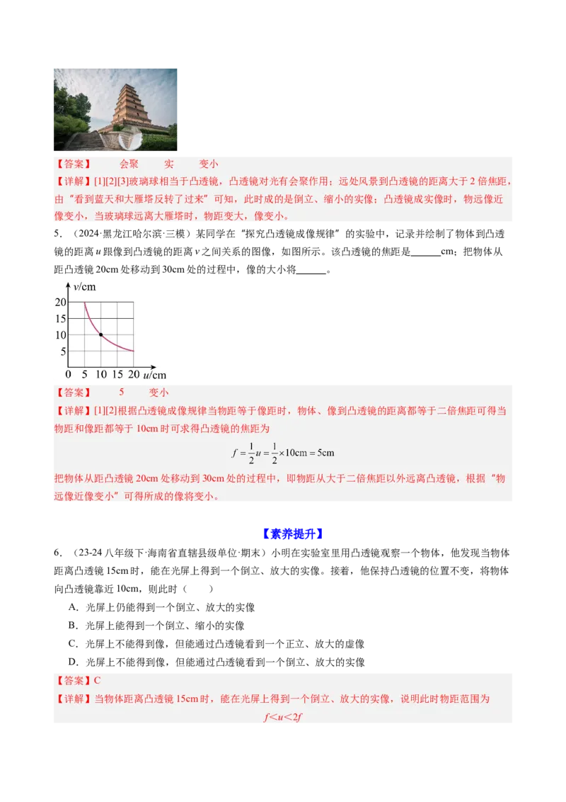 课时5.3凸透镜成像的规律（教师版）_初物_八年级上下册+九年级全一册物理_八年级物理上册_讲义