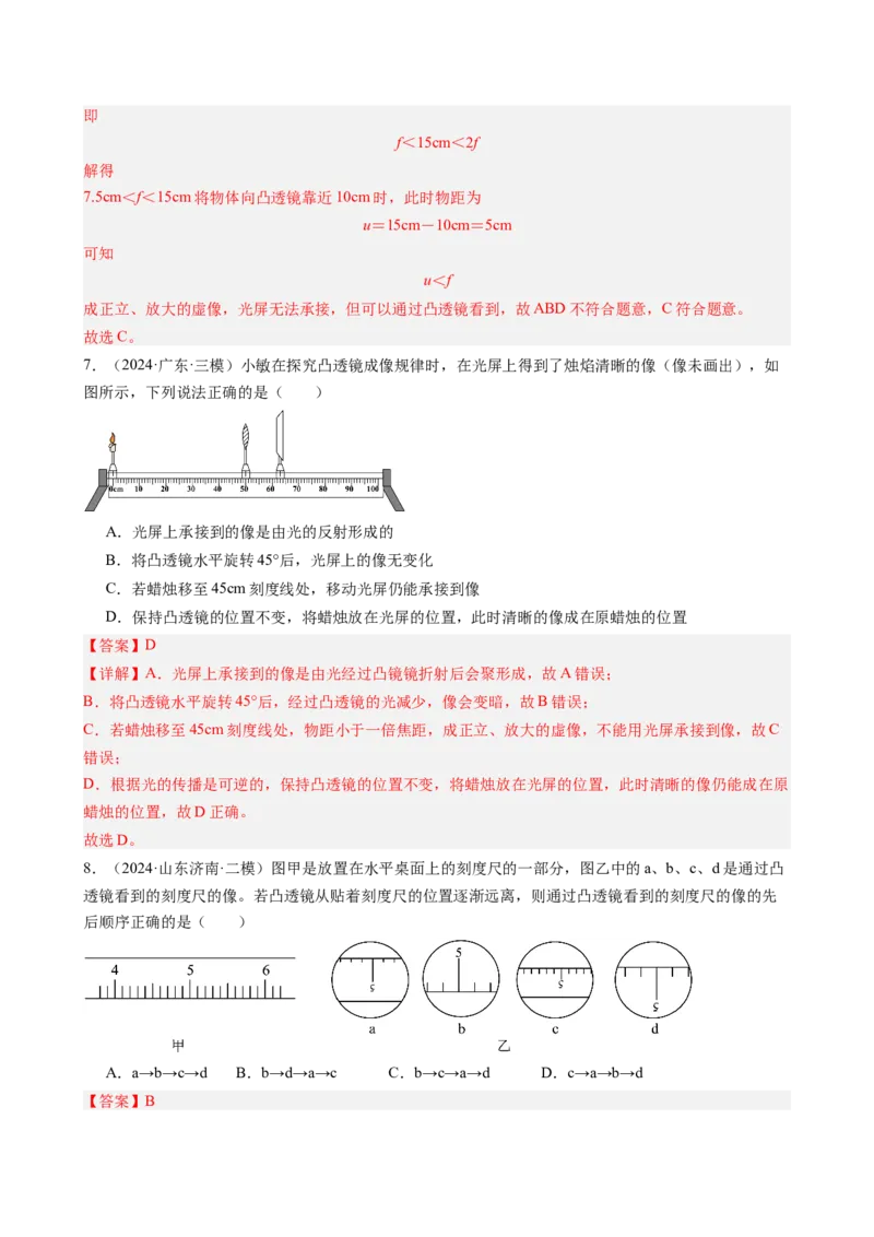 课时5.3凸透镜成像的规律（教师版）_初物_八年级上下册+九年级全一册物理_八年级物理上册_讲义