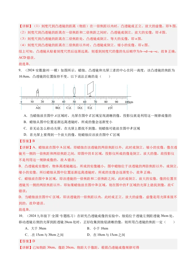 课时5.3凸透镜成像的规律（教师版）_初物_八年级上下册+九年级全一册物理_八年级物理上册_讲义