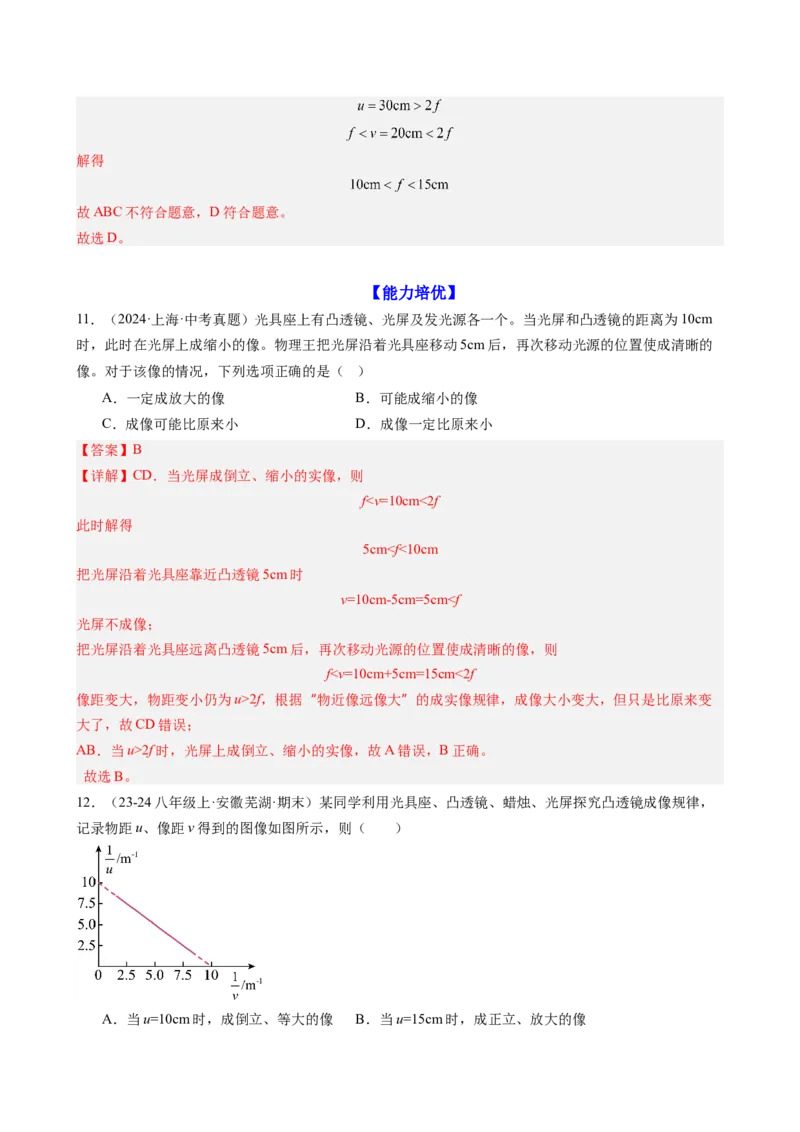 课时5.3凸透镜成像的规律（教师版）_初物_八年级上下册+九年级全一册物理_八年级物理上册_讲义
