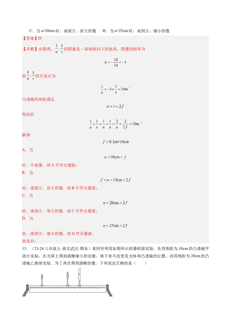 课时5.3凸透镜成像的规律（教师版）_初物_八年级上下册+九年级全一册物理_八年级物理上册_讲义