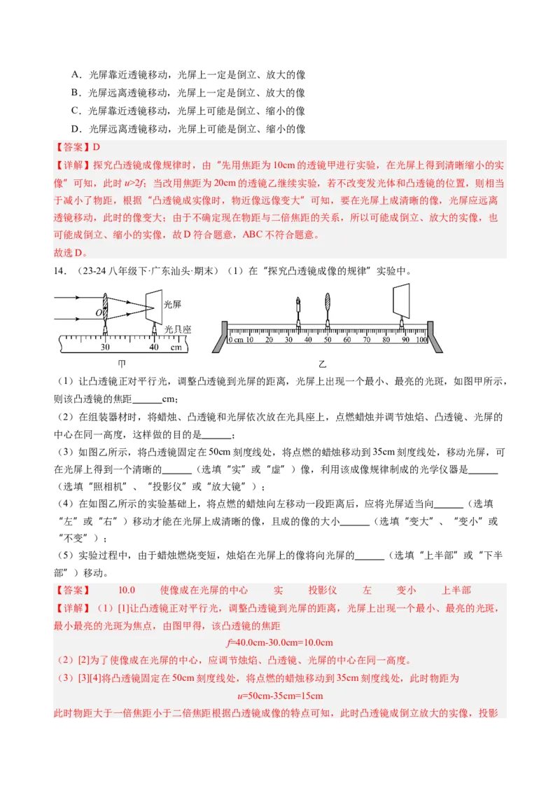 课时5.3凸透镜成像的规律（教师版）_初物_八年级上下册+九年级全一册物理_八年级物理上册_讲义