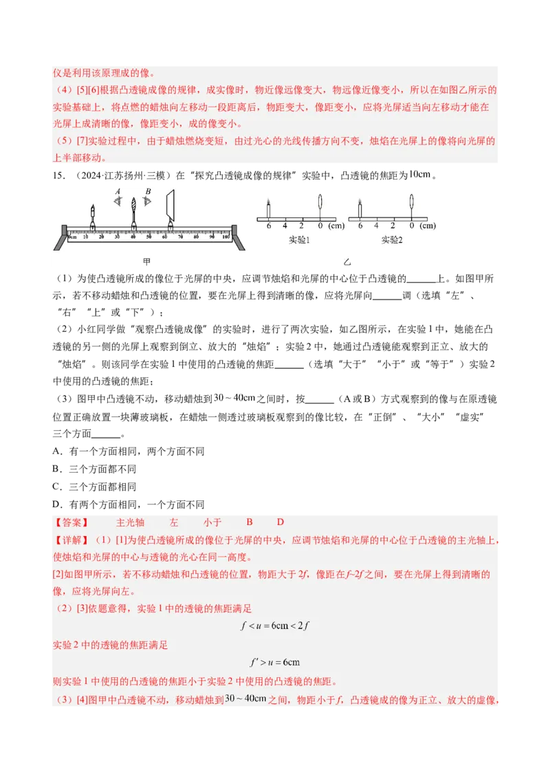 课时5.3凸透镜成像的规律（教师版）_初物_八年级上下册+九年级全一册物理_八年级物理上册_讲义