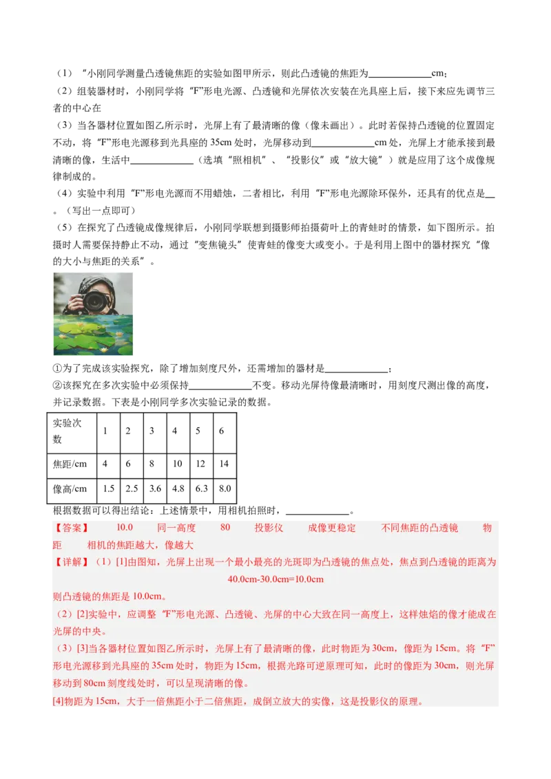 课时5.3凸透镜成像的规律（教师版）_初物_八年级上下册+九年级全一册物理_八年级物理上册_讲义
