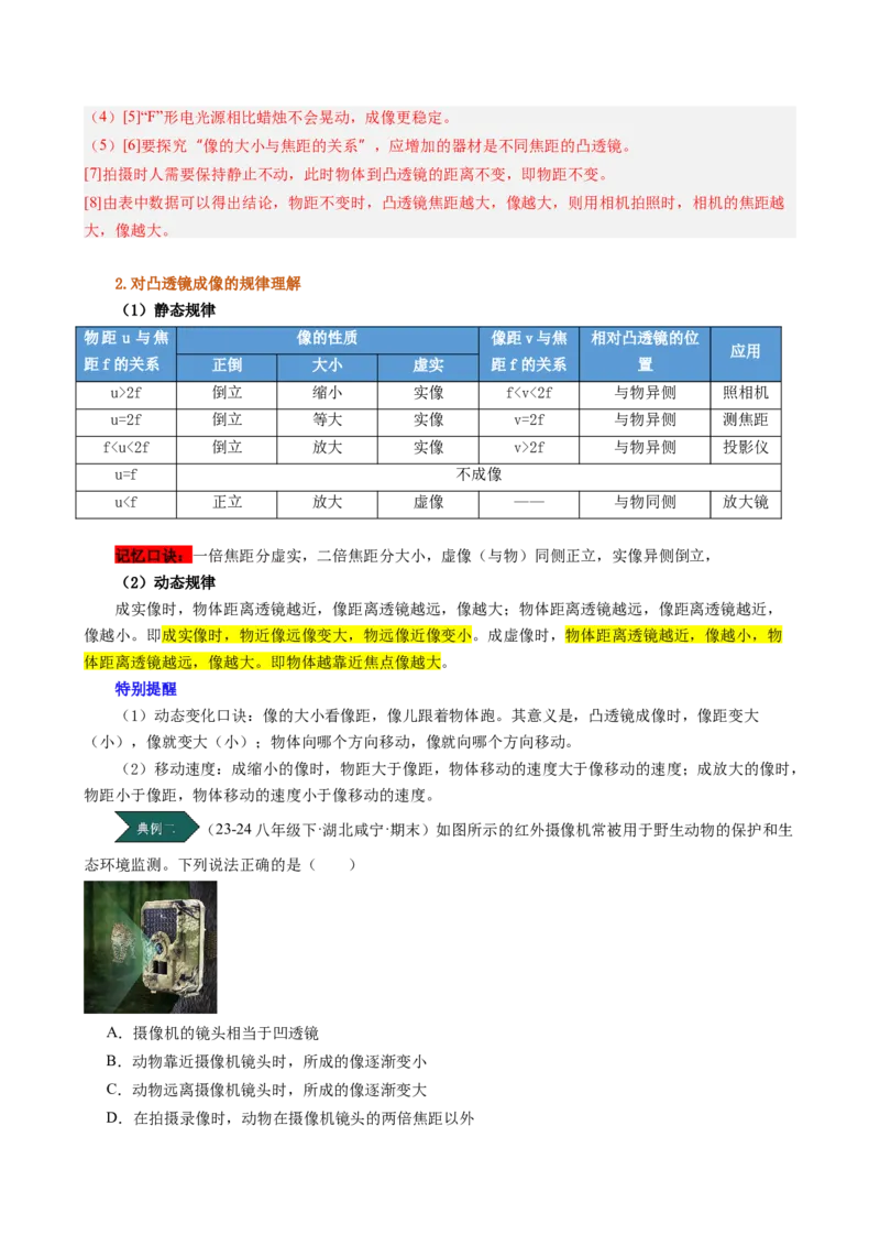 课时5.3凸透镜成像的规律（教师版）_初物_八年级上下册+九年级全一册物理_八年级物理上册_讲义