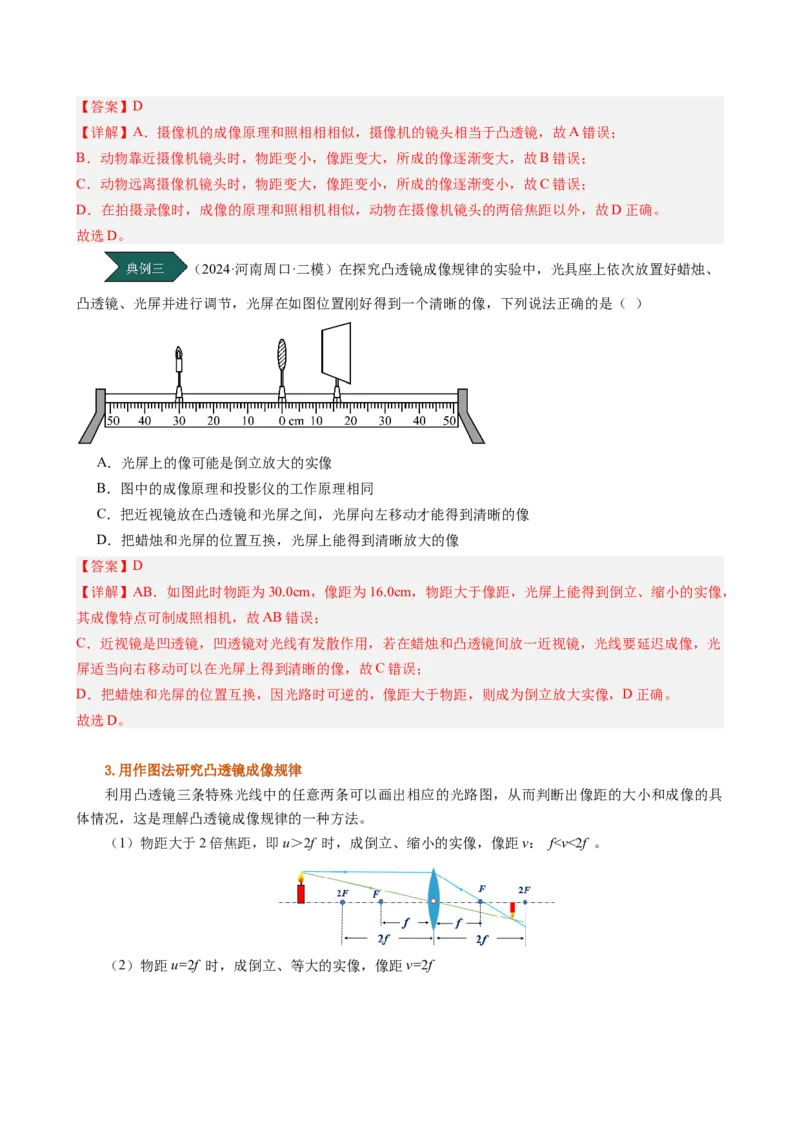 课时5.3凸透镜成像的规律（教师版）_初物_八年级上下册+九年级全一册物理_八年级物理上册_讲义