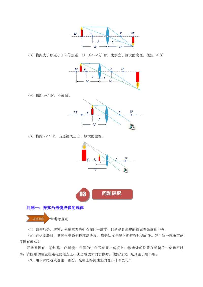 课时5.3凸透镜成像的规律（教师版）_初物_八年级上下册+九年级全一册物理_八年级物理上册_讲义