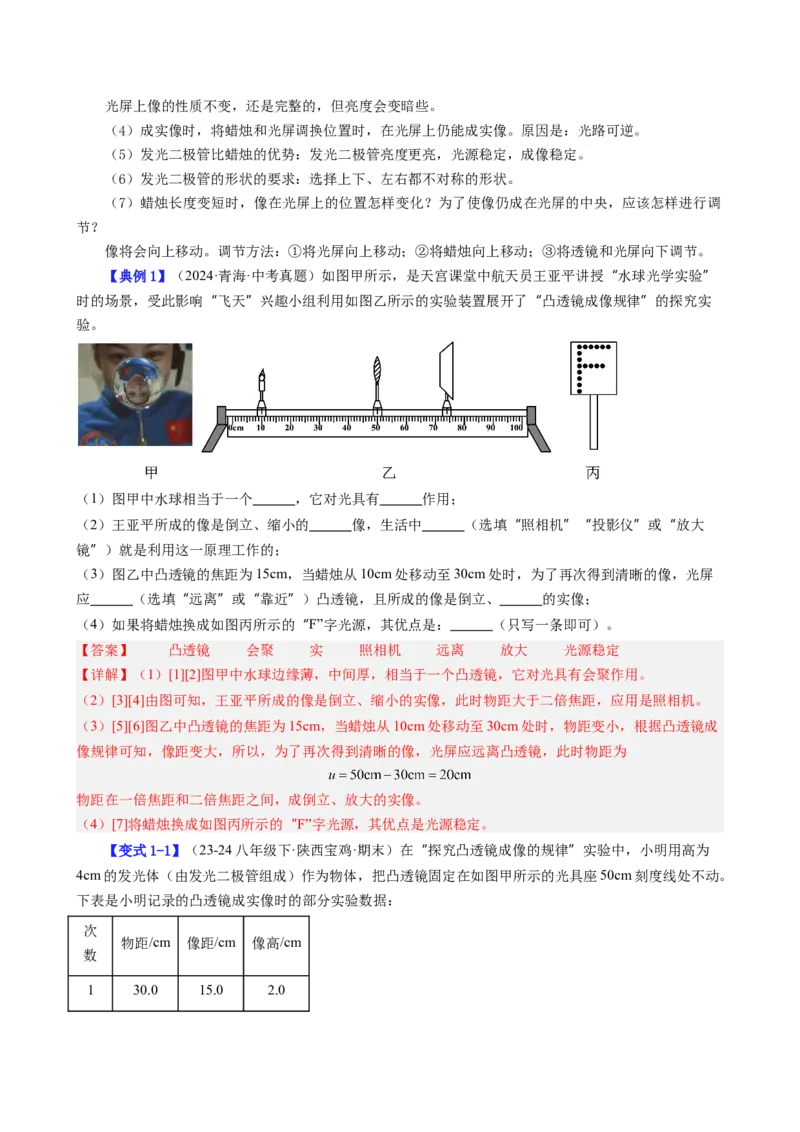 课时5.3凸透镜成像的规律（教师版）_初物_八年级上下册+九年级全一册物理_八年级物理上册_讲义