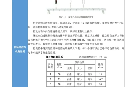课时5.3凸透镜成像的规律（教师版）_初物_八年级上下册+九年级全一册物理_八年级物理上册_讲义