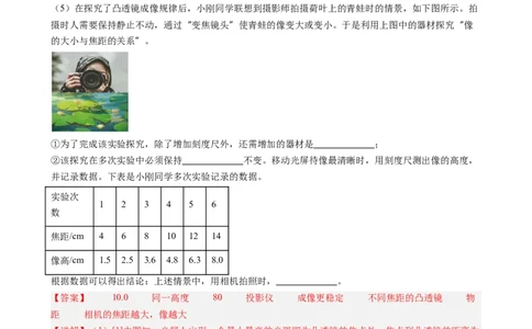 课时5.3凸透镜成像的规律（教师版）_初物_八年级上下册+九年级全一册物理_八年级物理上册_讲义
