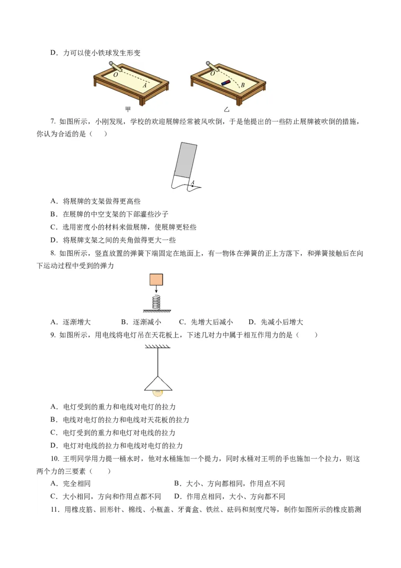 第七章力（单元测试）原卷版_初物_八年级上下册+九年级全一册物理_八年级物理下册_单元测试（更新中）