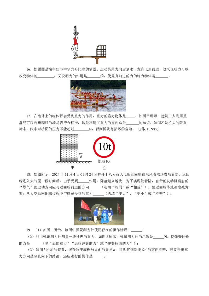 第七章力（单元测试）原卷版_初物_八年级上下册+九年级全一册物理_八年级物理下册_单元测试（更新中）