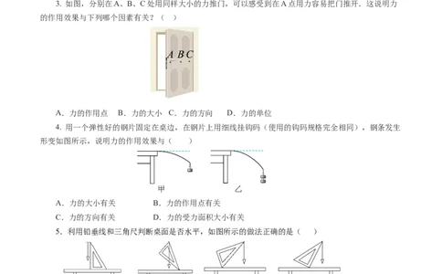 第七章力（单元测试）原卷版_初物_八年级上下册+九年级全一册物理_八年级物理下册_单元测试（更新中）