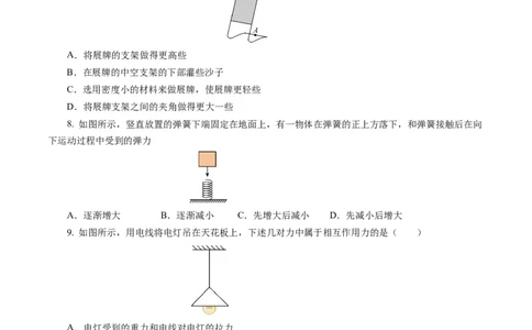 第七章力（单元测试）原卷版_初物_八年级上下册+九年级全一册物理_八年级物理下册_单元测试（更新中）