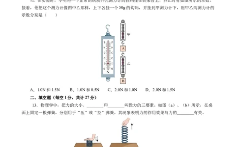第七章力（单元测试）原卷版_初物_八年级上下册+九年级全一册物理_八年级物理下册_单元测试（更新中）