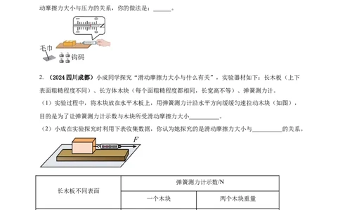 模块三实验专题34探究滑动摩擦力大小与哪些因素有关（原卷版）_8、物理总复习_2025年中考复习资料_（2025中考全国通用）2024年中考物理真题分类汇编