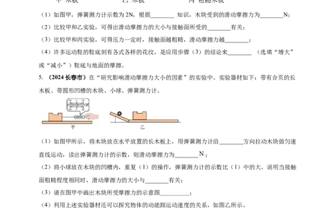 模块三实验专题34探究滑动摩擦力大小与哪些因素有关（原卷版）_8、物理总复习_2025年中考复习资料_（2025中考全国通用）2024年中考物理真题分类汇编