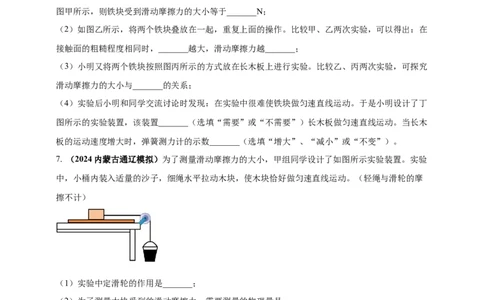模块三实验专题34探究滑动摩擦力大小与哪些因素有关（原卷版）_8、物理总复习_2025年中考复习资料_（2025中考全国通用）2024年中考物理真题分类汇编