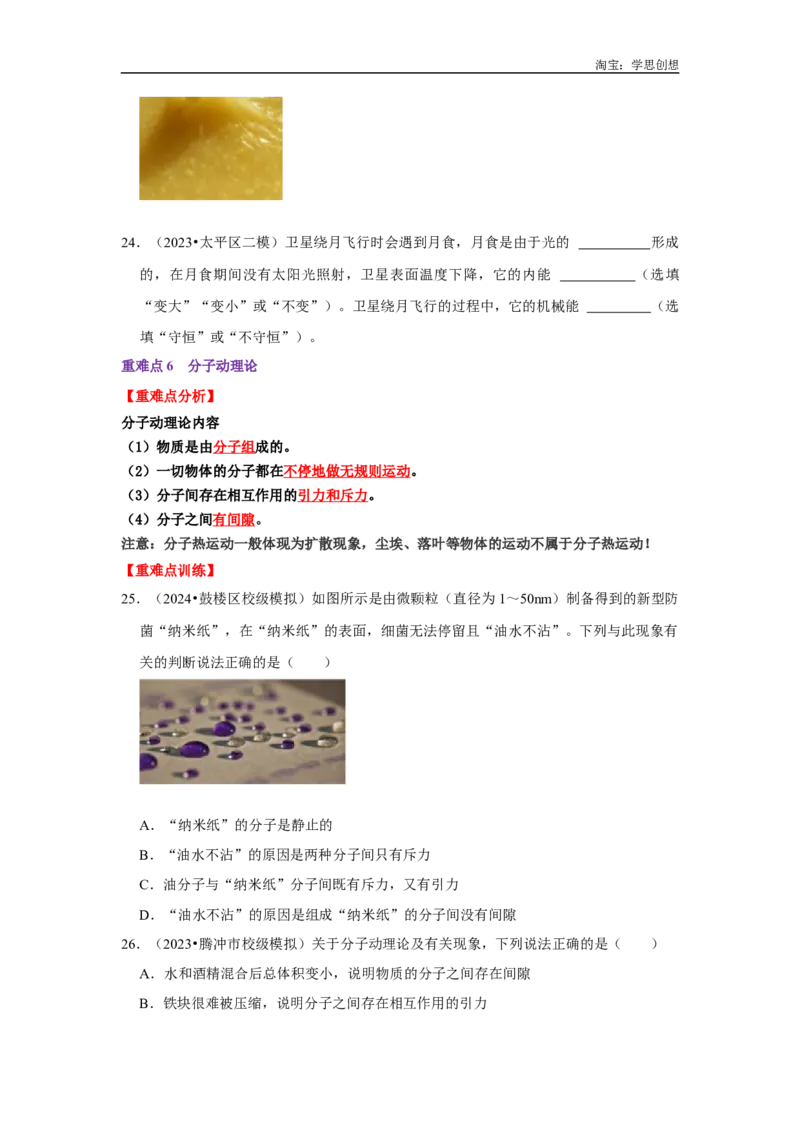 专题03热学综合（学生版）备考2025年中考物理重难点讲解与训练_初物_2025中考物理重难点归纳专题训练易错训练题压轴特训复习word素材