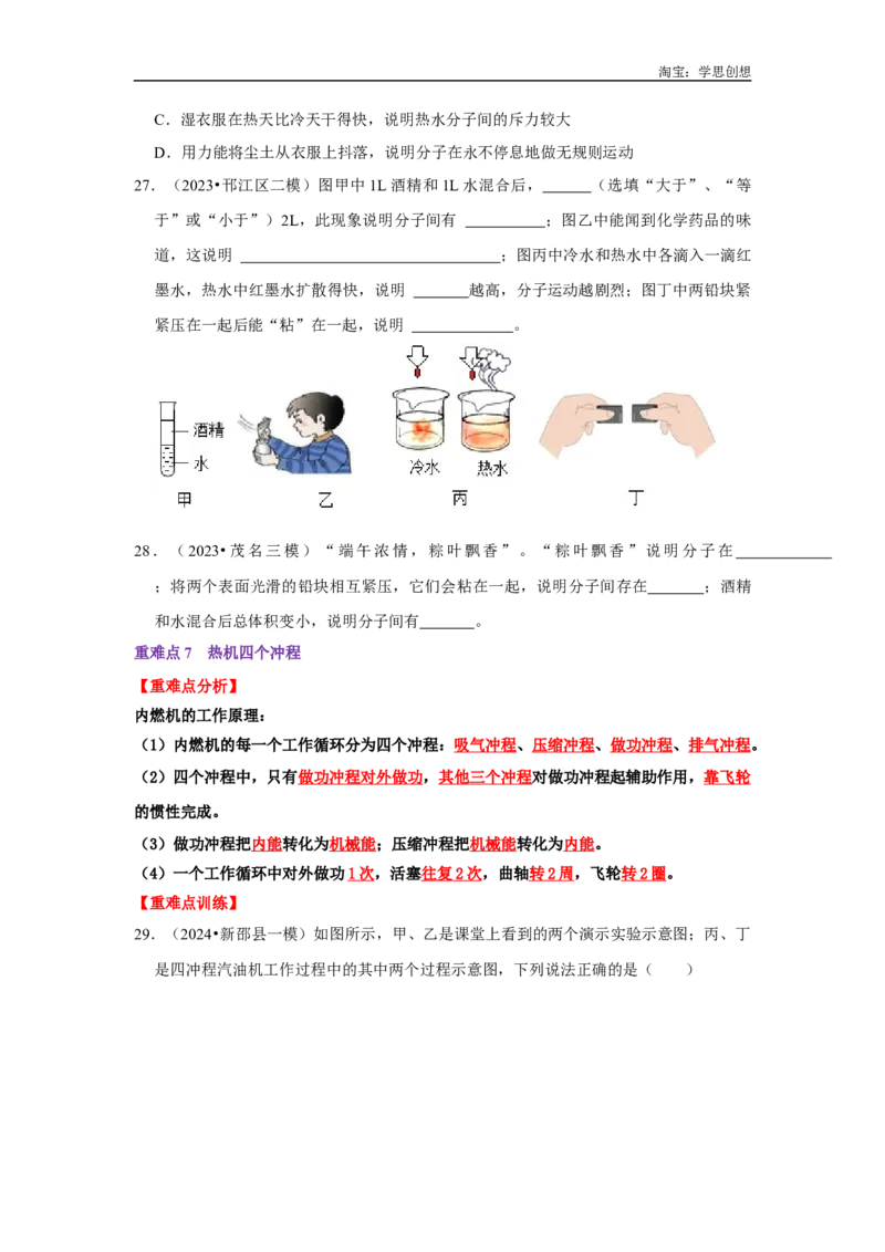 专题03热学综合（学生版）备考2025年中考物理重难点讲解与训练_初物_2025中考物理重难点归纳专题训练易错训练题压轴特训复习word素材