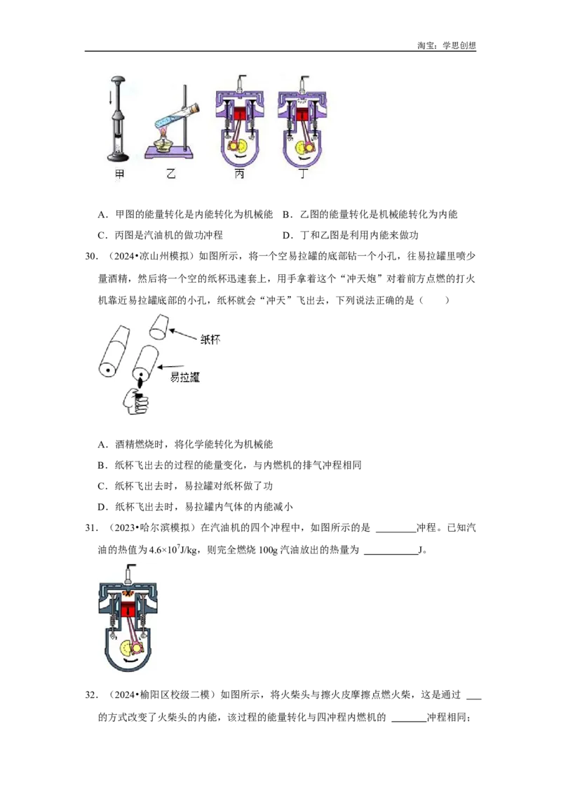 专题03热学综合（学生版）备考2025年中考物理重难点讲解与训练_初物_2025中考物理重难点归纳专题训练易错训练题压轴特训复习word素材