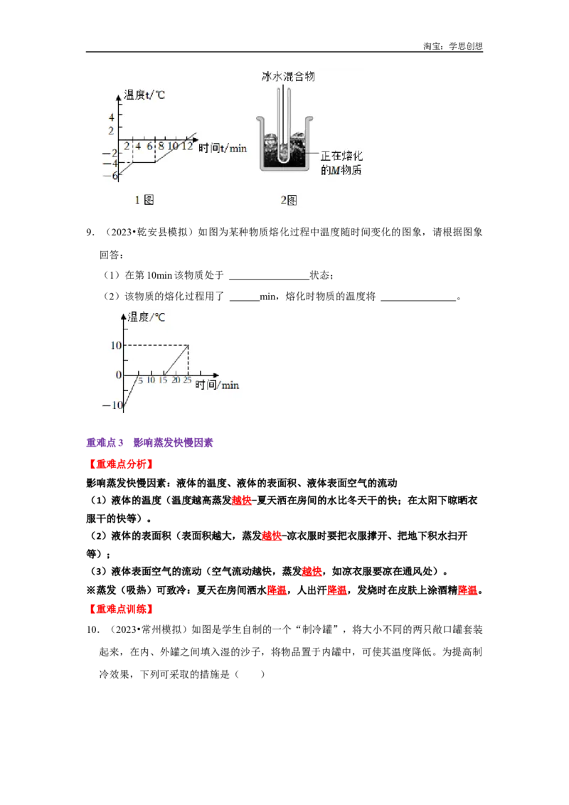 专题03热学综合（学生版）备考2025年中考物理重难点讲解与训练_初物_2025中考物理重难点归纳专题训练易错训练题压轴特训复习word素材