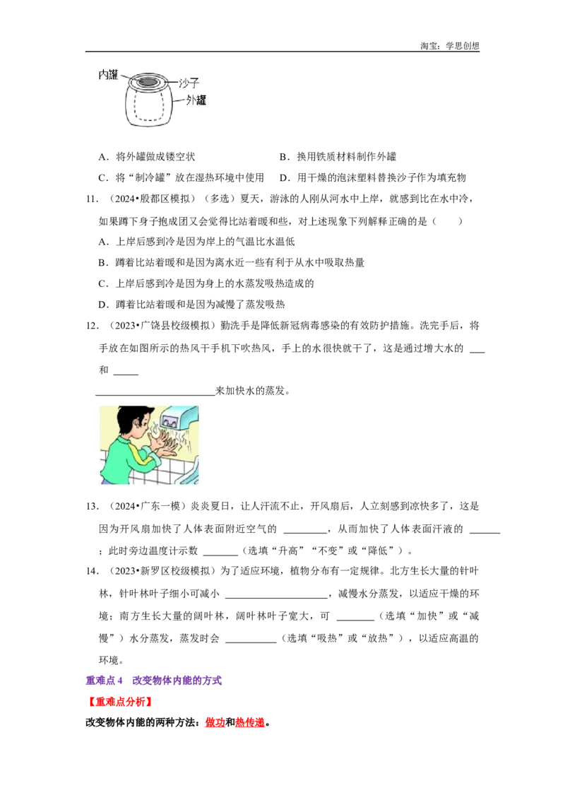 专题03热学综合（学生版）备考2025年中考物理重难点讲解与训练_初物_2025中考物理重难点归纳专题训练易错训练题压轴特训复习word素材
