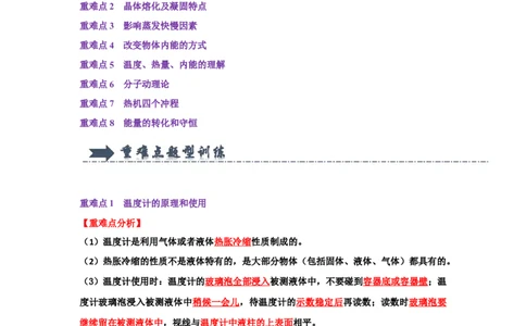 专题03热学综合（学生版）备考2025年中考物理重难点讲解与训练_初物_2025中考物理重难点归纳专题训练易错训练题压轴特训复习word素材