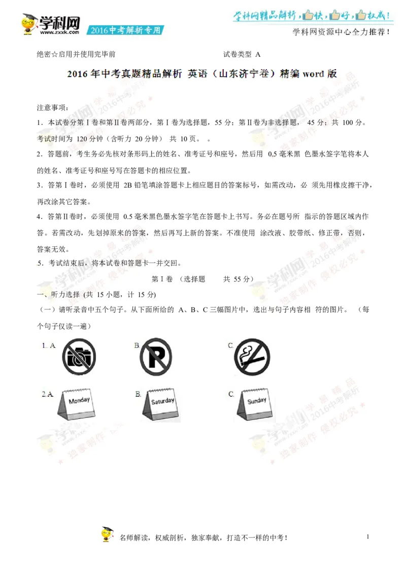 2016山东济宁英语试卷+答案+解析(word整理版)_山东历年中考真题_山东省历年中考真题2013~2024_初中英语历年真题（2013-2024）