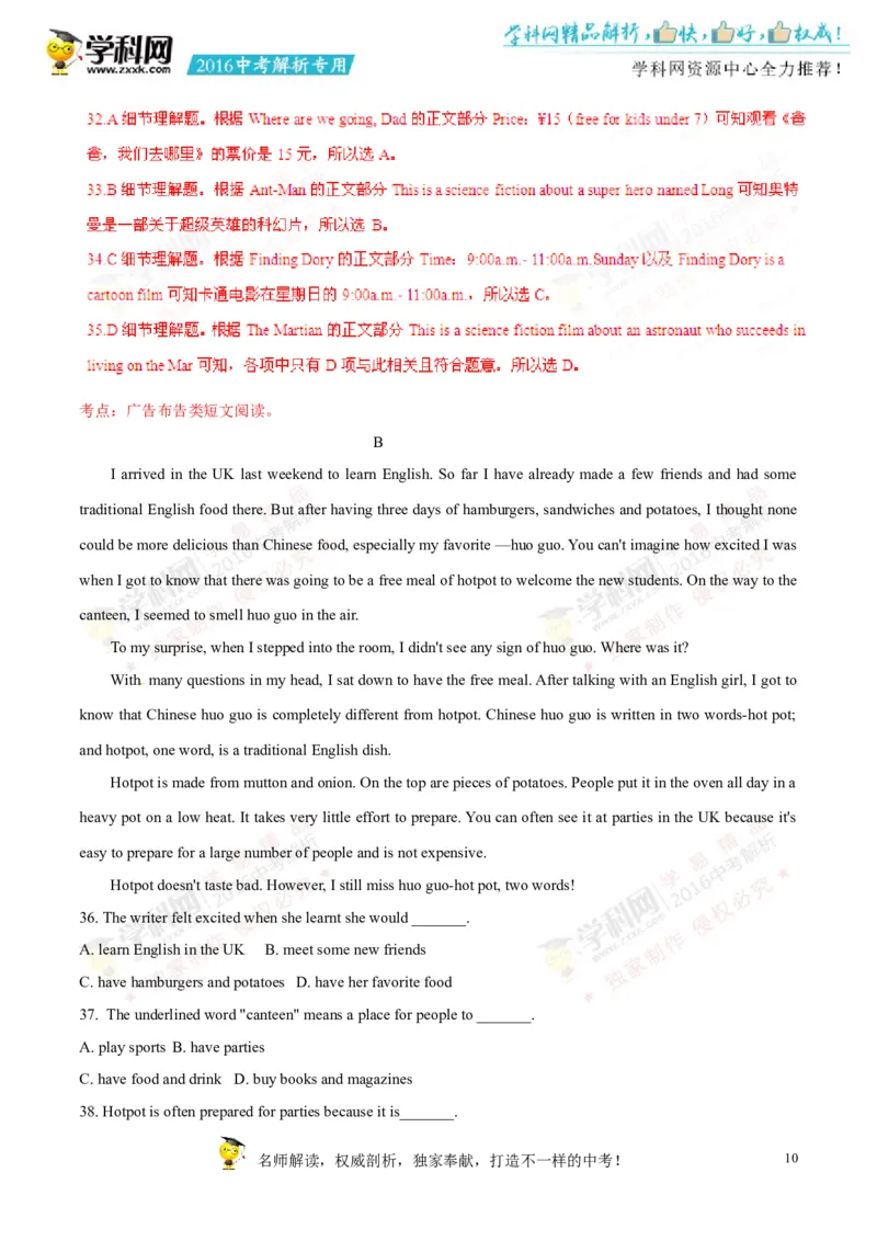 2016山东济宁英语试卷+答案+解析(word整理版)_山东历年中考真题_山东省历年中考真题2013~2024_初中英语历年真题（2013-2024）