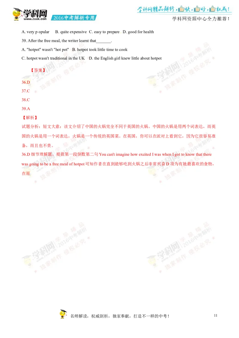 2016山东济宁英语试卷+答案+解析(word整理版)_山东历年中考真题_山东省历年中考真题2013~2024_初中英语历年真题（2013-2024）