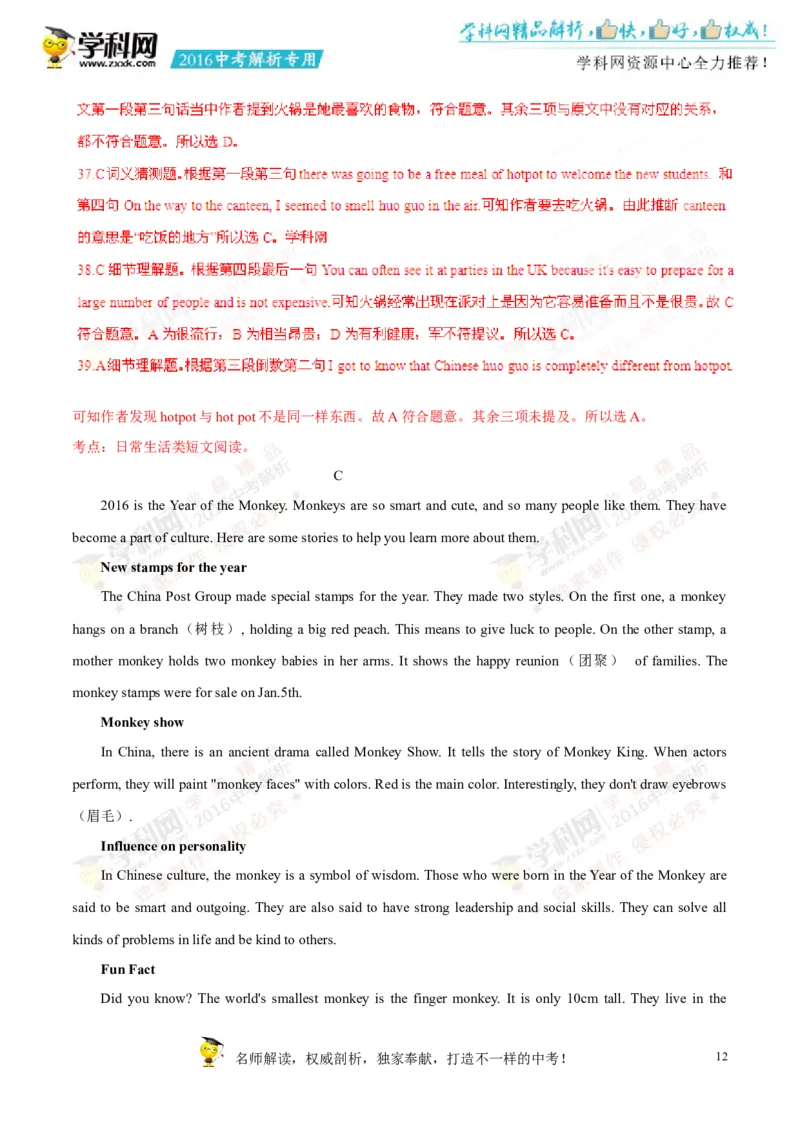 2016山东济宁英语试卷+答案+解析(word整理版)_山东历年中考真题_山东省历年中考真题2013~2024_初中英语历年真题（2013-2024）