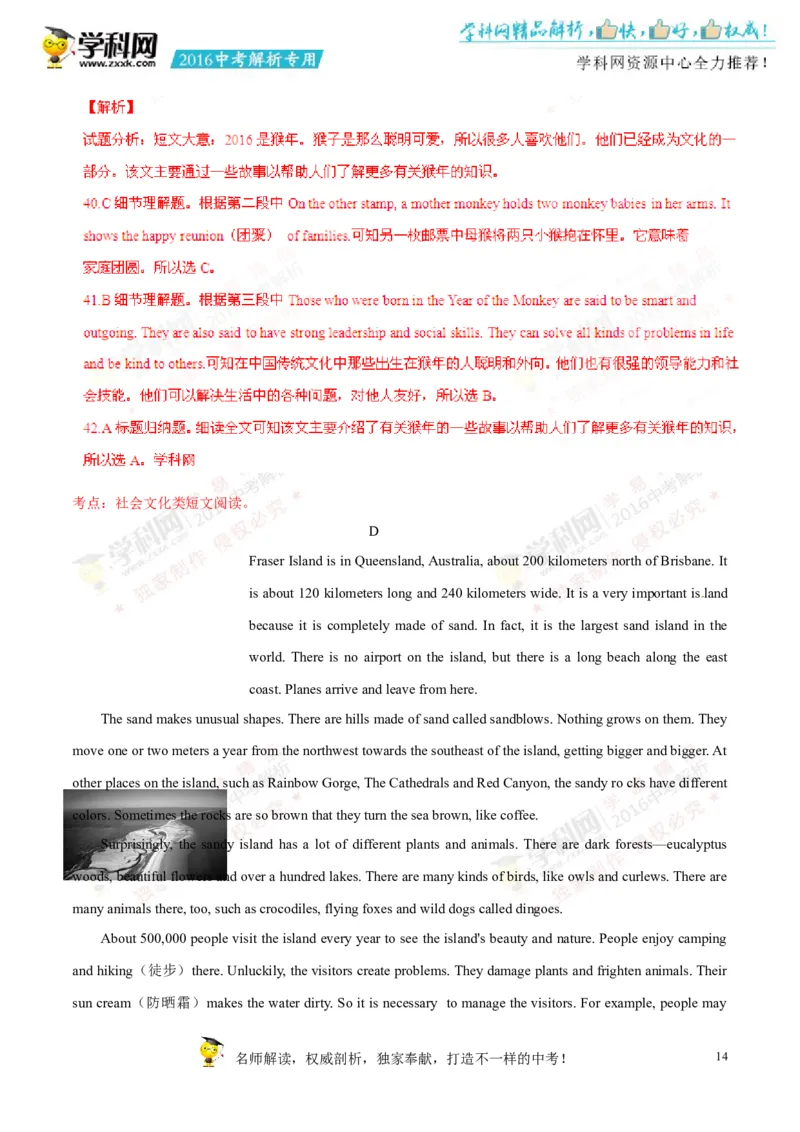 2016山东济宁英语试卷+答案+解析(word整理版)_山东历年中考真题_山东省历年中考真题2013~2024_初中英语历年真题（2013-2024）