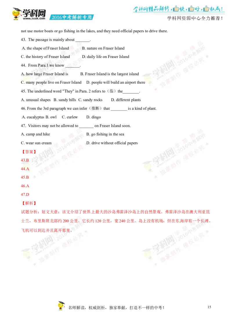 2016山东济宁英语试卷+答案+解析(word整理版)_山东历年中考真题_山东省历年中考真题2013~2024_初中英语历年真题（2013-2024）