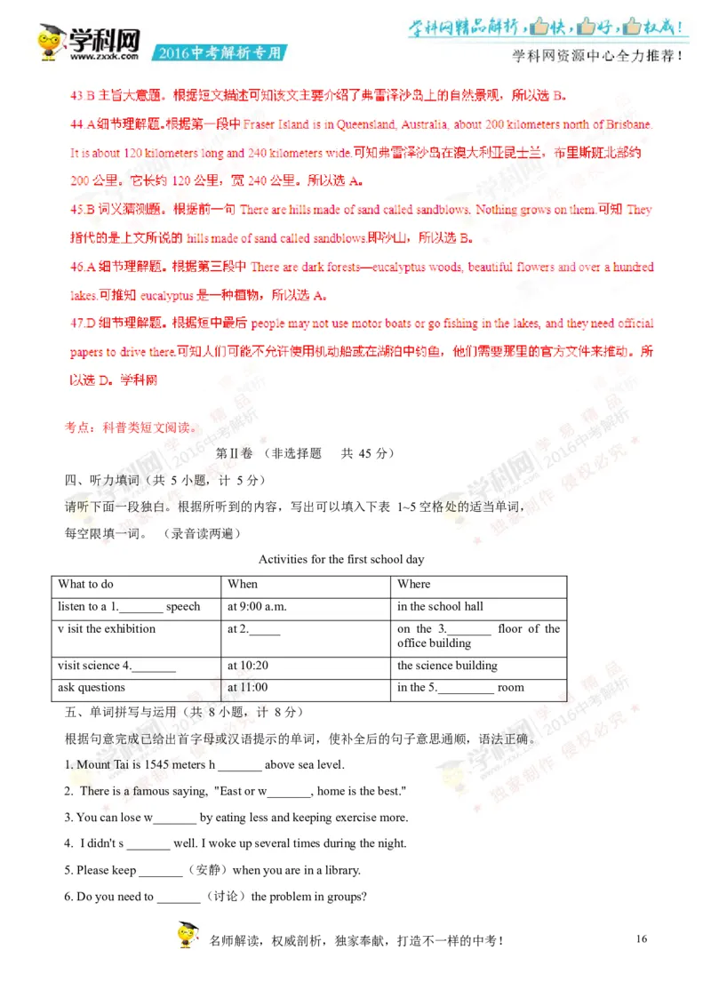 2016山东济宁英语试卷+答案+解析(word整理版)_山东历年中考真题_山东省历年中考真题2013~2024_初中英语历年真题（2013-2024）