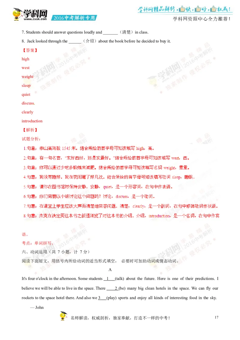 2016山东济宁英语试卷+答案+解析(word整理版)_山东历年中考真题_山东省历年中考真题2013~2024_初中英语历年真题（2013-2024）
