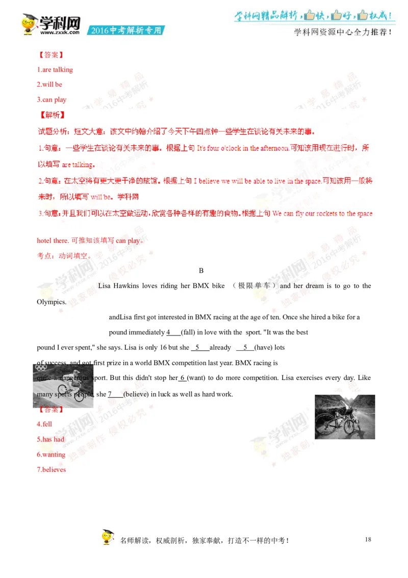 2016山东济宁英语试卷+答案+解析(word整理版)_山东历年中考真题_山东省历年中考真题2013~2024_初中英语历年真题（2013-2024）