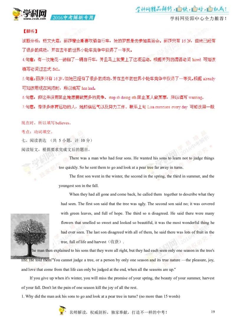 2016山东济宁英语试卷+答案+解析(word整理版)_山东历年中考真题_山东省历年中考真题2013~2024_初中英语历年真题（2013-2024）
