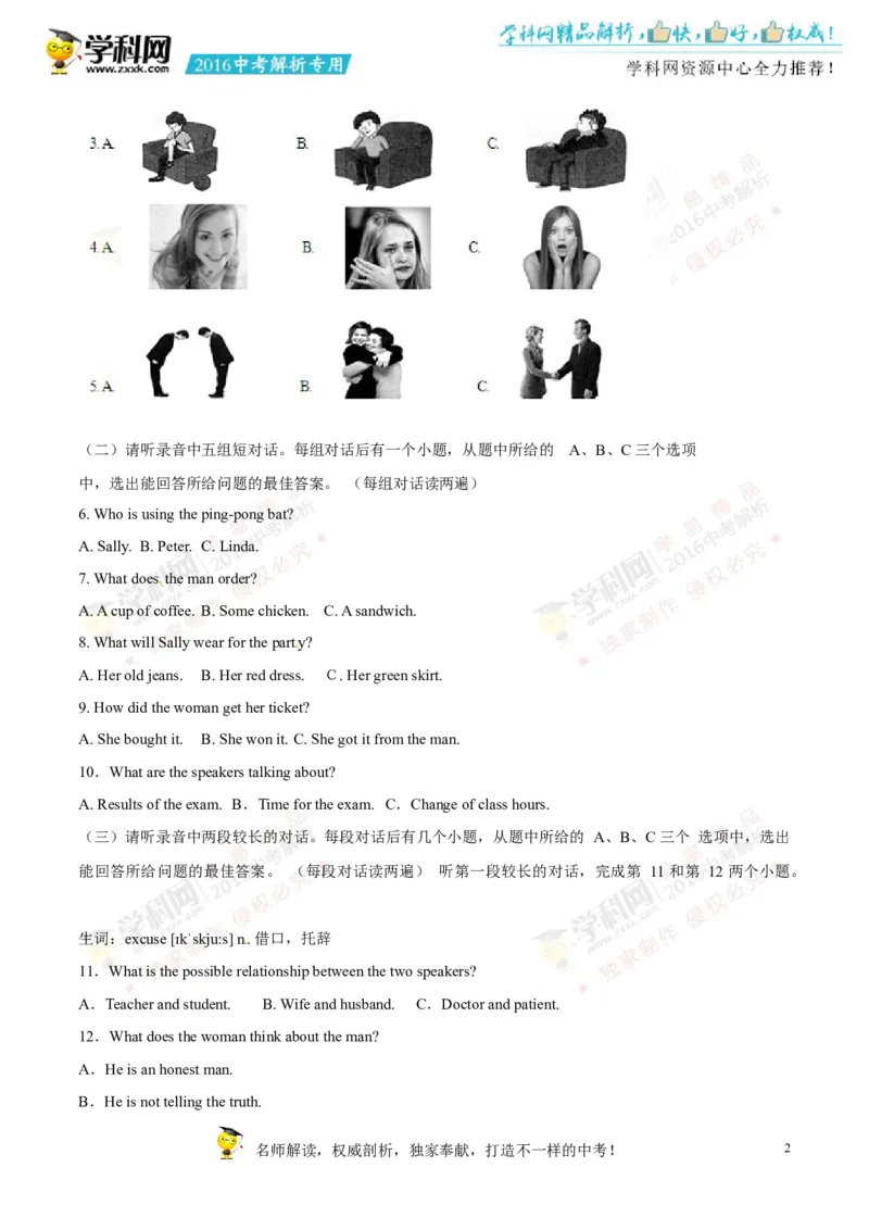 2016山东济宁英语试卷+答案+解析(word整理版)_山东历年中考真题_山东省历年中考真题2013~2024_初中英语历年真题（2013-2024）