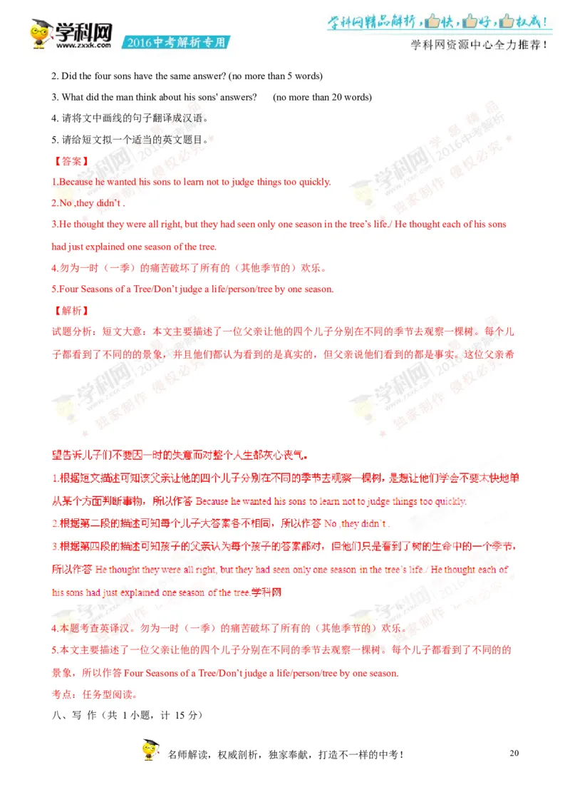 2016山东济宁英语试卷+答案+解析(word整理版)_山东历年中考真题_山东省历年中考真题2013~2024_初中英语历年真题（2013-2024）