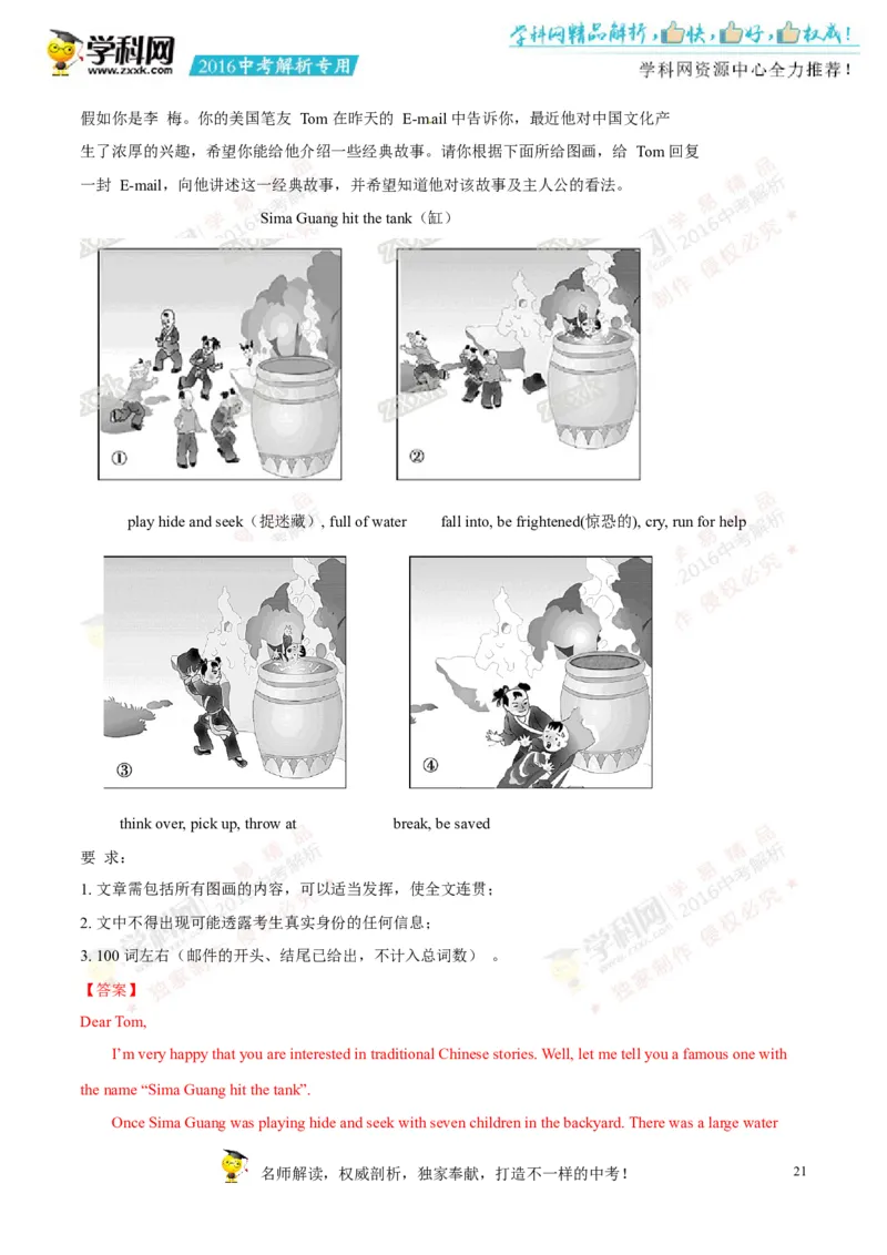 2016山东济宁英语试卷+答案+解析(word整理版)_山东历年中考真题_山东省历年中考真题2013~2024_初中英语历年真题（2013-2024）