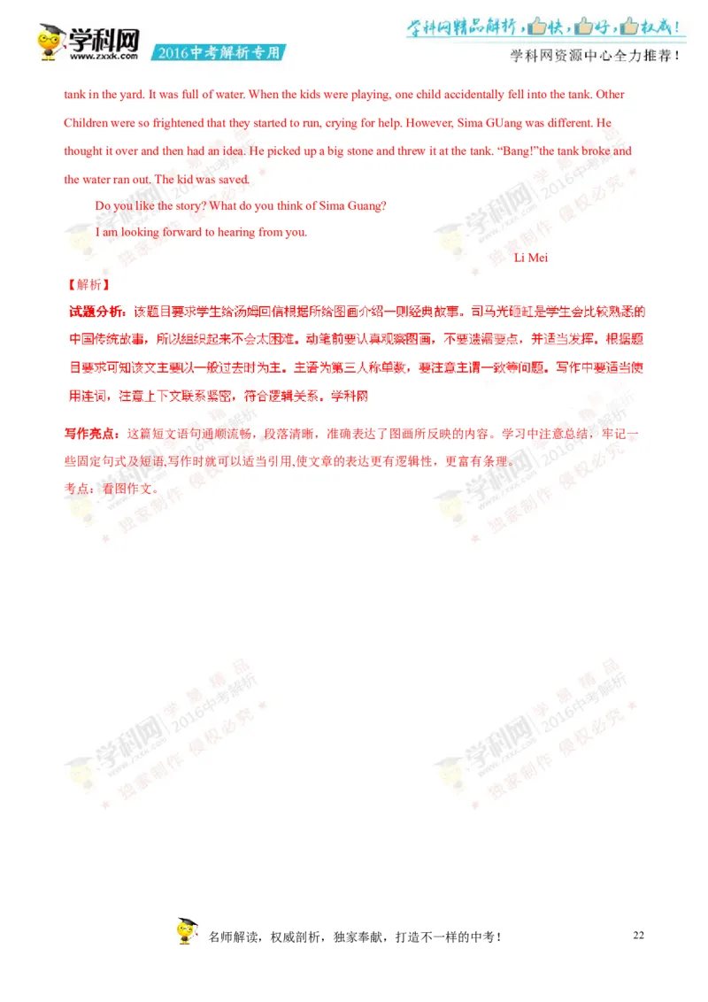 2016山东济宁英语试卷+答案+解析(word整理版)_山东历年中考真题_山东省历年中考真题2013~2024_初中英语历年真题（2013-2024）