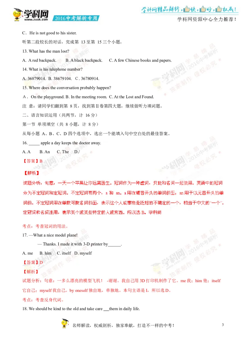 2016山东济宁英语试卷+答案+解析(word整理版)_山东历年中考真题_山东省历年中考真题2013~2024_初中英语历年真题（2013-2024）
