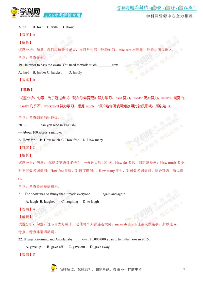 2016山东济宁英语试卷+答案+解析(word整理版)_山东历年中考真题_山东省历年中考真题2013~2024_初中英语历年真题（2013-2024）
