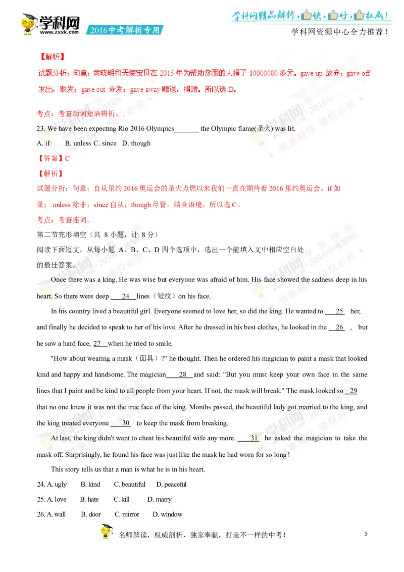 2016山东济宁英语试卷+答案+解析(word整理版)_山东历年中考真题_山东省历年中考真题2013~2024_初中英语历年真题（2013-2024）